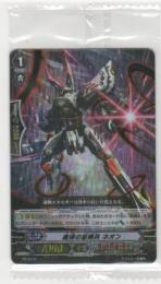 魔弾の星輝兵 ネオン(13弾BOX特典)